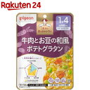 【訳あり】ピジョンベビーフード 1食分の鉄Ca 牛肉と