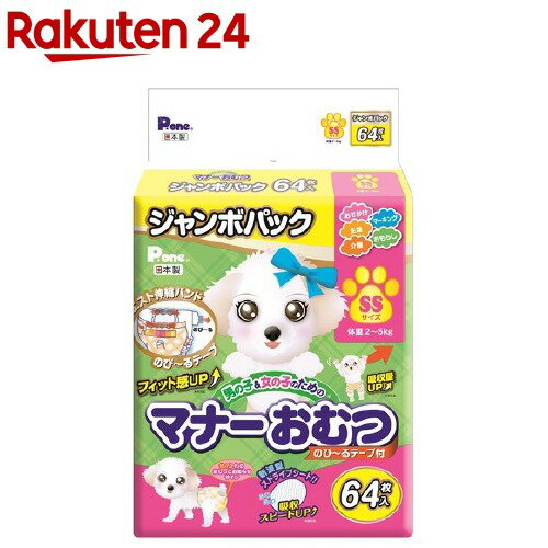 P・ワン 男の子＆女の子のためのマナーおむつ のび〜るテープ付き ジャンボパック SS(64枚入)【P・ワン(P・one)】