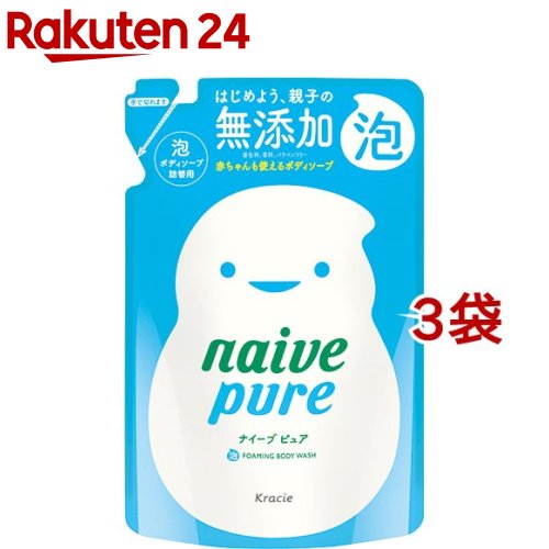 ナイーブピュア 泡ボディソープ 詰替用(450ml 3袋セット)【ナイーブ】