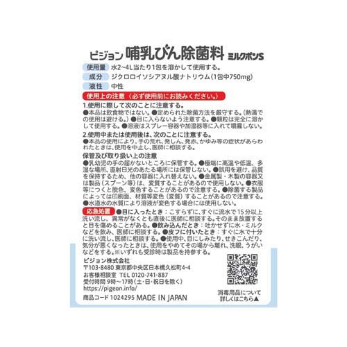 ピジョン 哺乳びん除菌料 ミルクポンS(60包入*3袋セット)【ミルクポン】