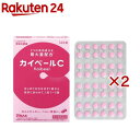 【第(2)類医薬品】カイベールC(144錠×2セット)【カイベール】