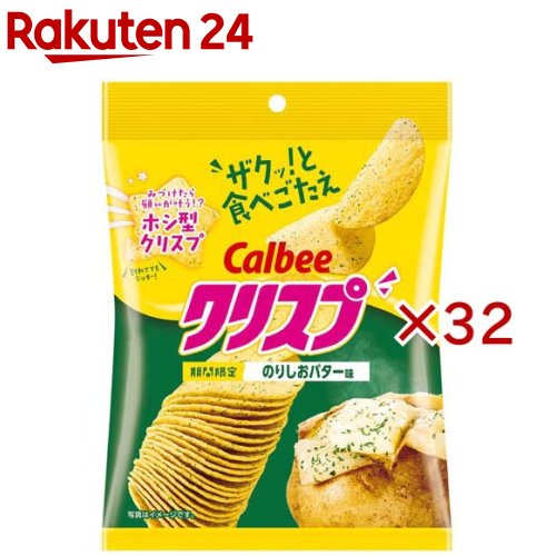 クリスプのりしおバター味(45g×32セット)