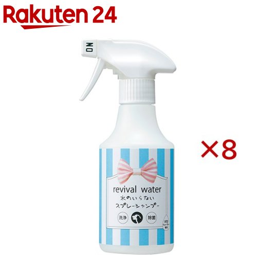 リバイバルウォーター スプレーシャンプー ミニ(245ml×8セット)