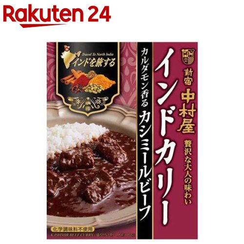 新宿中村屋 インドを旅するインドカリー カシミールビーフ(180g)【新宿中村屋】