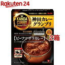 神田カレーグランプリ マンダラ ビーフマサラカレー お店の中辛(180g*2箱セット)