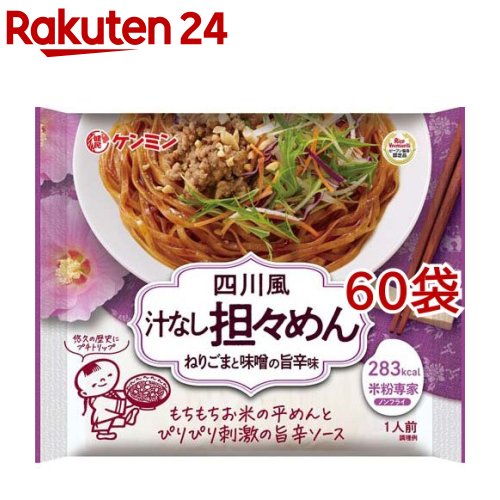 ケンミン 米粉専家 四川風汁なし担々麺(86g*60袋セット)【ケンミン】