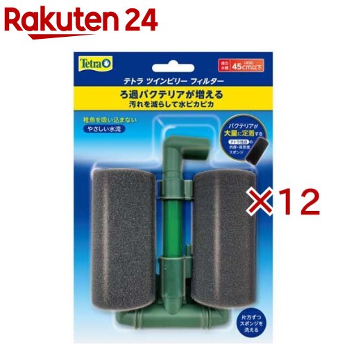 お店TOP＞ペット用品＞観賞魚・アクアリウム用品＞アクアリウム用品＞フィルター・ろ過材＞テトラ ツインビリーフィルター (12セット)【テトラ ツインビリーフィルターの商品詳細】●スポンジが効果的なろ過をおこないます。●水槽内にほどよい水流をつくり、酸素を効率よく補給します。●魚を吸い込まないため、稚魚のふ化・育成やグッピーの飼育に適しています。●セット、そうじが簡単にできます。●機能中心のデザインです。色づかいも水槽の中で目立ちません。【原産国】中国【ブランド】Tetra(テトラ)【発売元、製造元、輸入元又は販売元】スペクトラム ブランズ ジャパンこちらの商品は、ペット用の商品です。※説明文は単品の内容です。リニューアルに伴い、パッケージ・内容等予告なく変更する場合がございます。予めご了承ください。・単品JAN：4571269553966スペクトラム ブランズ ジャパン220-0004　神奈川県横浜市西区北幸2-6-26 HI横浜ビル3階045-322-4330広告文責：楽天グループ株式会社電話：050-5577-5043[アクアリウム用品/ブランド：Tetra(テトラ)/]