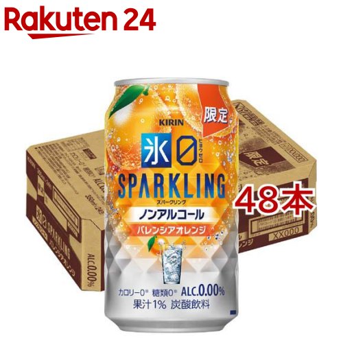 お店TOP＞水・飲料＞ノンアルコール飲料＞ノンアルコール酎ハイ＞キリン 氷ゼロ スパークリング バレンシアオレンジ (24本入×2セット(1本350ml))【キリン 氷ゼロ スパークリング バレンシアオレンジの商品詳細】●キリン「氷ゼロ スパークリング バレンシアオレンジ」は、みずみずしい果実感とお酒のようなおいしさの、爽快で心浮き立つノンアルコールチューハイです。●どんな食事とも相性ぴったりなノンアルチューハイで、大人のための至福時間をお楽しみください。●果汁1％、アルコール度数0.00％。【品名・名称】ノンアルコール【キリン 氷ゼロ スパークリング バレンシアオレンジの原材料】オレンジ果汁(オレンジ(コスタリカ))、食物繊維／炭酸、酸味料、香料、甘味料(アセスルファムK、スクラロース)、苦味料【栄養成分】100ml当たりエネルギー：0kcal、たんぱく質：0g、脂質：0g、炭水化物：0.1-1.4g(糖類：0g)、食塩相当量：0.03-0.06g【アレルギー物質】オレンジ【保存方法】缶が破損することがあります。缶への衝撃、冷凍庫保管、直射日光のあたる車内等高温になる場所での放置を避けてください。【注意事項】・この製品は20歳以上の方の飲用を想定して開発しました【原産国】日本【発売元、製造元、輸入元又は販売元】麒麟麦酒(キリンビール)※説明文は単品の内容です。リニューアルに伴い、パッケージ・内容等予告なく変更する場合がございます。予めご了承ください。・単品JAN：4901411149912麒麟麦酒(キリンビール)東京都中野区中野4-10-2 中野セントラルパークサウス0120-111-560広告文責：楽天グループ株式会社電話：050-5577-5043[ノンアルコール飲料]