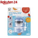 アクアタップA+(1個)【アクアタップ】