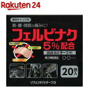 【第2類医薬品】リフェンダFBテープα(セルフメディケーション税制対象)(20枚入)【リフェンダ】