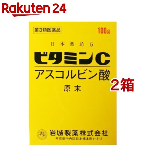 【第3類医薬品】イワキ ビタミンC アスコルビン酸 原末(100g*2箱セット)【イワキ(岩城製薬)】