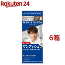 メンズビゲン ワンプッシュ ナチュラルブラウン 5(6箱セット)【メンズビゲン】