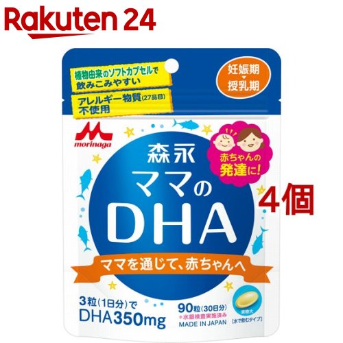 森永 ママのDHA(90粒 4個セット)【ママのDHA】