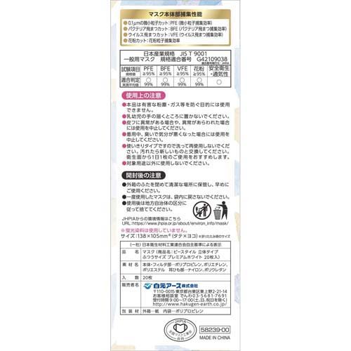 ビースタイル 立体タイプ プレミアムホワイト ふつう(20枚入×5箱セット)【ビースタイル】[マスク 立体 小顔 女性向け おしゃれ 不織布 白]