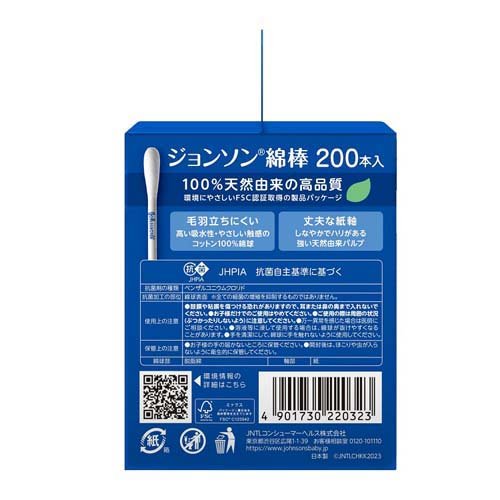 ジョンソン 綿棒(200本入×3セット)[綿棒 抗菌 天然素材 国産綿棒] 2