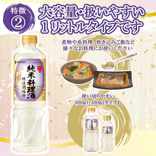 ミツカン純米料理酒(600ml×2セット)【ミツカン】 rakuten24-11273065 楽天24 サンプル画像3