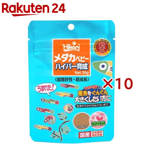 ひかり メダカベビー ハイパー育成(20g×10セット)【ひかり】