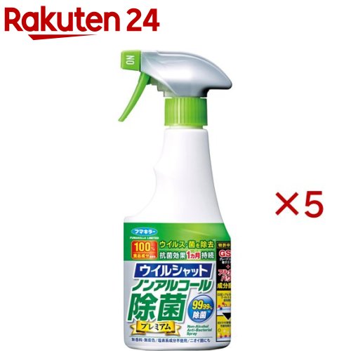 お店TOP＞衛生医療＞除菌・消毒＞除菌＞除菌スプレー＞フマキラー ウイルシャット ノンアルコール 除菌プレミアム (250ml×5セット)【フマキラー ウイルシャット ノンアルコール 除菌プレミアムの商品詳細】●100％食品成分＆ノンアルコール処方！原材料のすべてが食品成分、さらにアルコール不使用なので、手肌にやさしくお子様・ペットまわりでも使えます。●細菌を99.99％※除去！天然抗菌成分グレープフルーツ種子エキスに、除菌・抗菌効果をサポートするアルカリ成分を組み合わせたパワフル処方です。※すべての菌を除去できるわけではありません。●抗菌効果が1ヵ月※以上持続！乾いた後もグレープフルーツ種子エキスがその場に留まり、後から付着した細菌も抑制します。※各種条件(ふき取りや付着量等)により持続力は異なります。※使用状況(接触による摩擦、水濡れ等)により持続期間が短くなることがあります。●菌によるイヤなニオイも抑える！【成分】グレープフルーツ種子エキス、pH 調整剤(食品添加物)【注意事項】★使用上の注意・用途以外に使用しない。・飲まない。人や食品に使用しない。・小児の手の届く所、直射日光の当たる場所、高温になる所には置かない。・スプレー時に、直接床(フローリング)に液がかかった場合はすぐにふき取る。・他の容器に入れ替えたり、この容器に他の液を入れて使用しない。【ブランド】ウイルシャット【発売元、製造元、輸入元又は販売元】フマキラー※説明文は単品の内容です。リニューアルに伴い、パッケージ・内容等予告なく変更する場合がございます。予めご了承ください。・単品JAN：4902424444896フマキラー101-8606 東京都千代田区神田美倉町11番地03-3255-6400広告文責：楽天グループ株式会社電話：050-5577-5043[消臭剤・芳香剤/ブランド：ウイルシャット/]