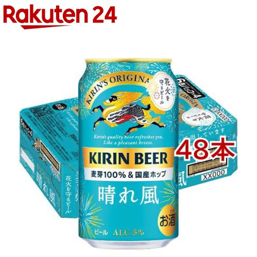 キリンビール 晴れ風アクション 花火デザイン缶(24本入×2セット(1本350ml))【晴れ風】