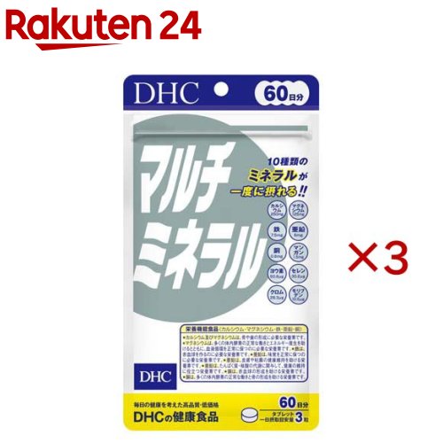お店TOP＞健康食品＞ミネラル＞ミネラル＞マルチミネラル＞60日マルチミネラル (180粒入×3セット)商品区分：栄養機能食品(栄養成分：カルシウム・マグネシウム・鉄・亜鉛・銅)【60日マルチミネラルの商品詳細】●身体機能の維持や調節に欠かせない必須成分、ミネラル。その必要量はわずかですが、不足しがちな栄養素です。●カルシウム、鉄、亜鉛、マンガン、マグネシウムなど10種類のミネラルをバランスよく配合しました。●互いに補い合ってはたらくミネラルを手軽にとることができます。【栄養成分(栄養機能食品)】カルシウム・マグネシウム・鉄・亜鉛・銅【保健機能食品表示】カルシウム及びマグネシウムは、骨や歯の形成に必要な栄養素です。マグネシウムは、多くの体内酵素の正常な働きとエネルギー産生を助けるとともに、血液循環を正常に保つのに必要な栄養素です。鉄は、赤血球を作るのに必要な栄養素です。亜鉛は、味覚を正常に保つのに必要な栄養素です。亜鉛は、皮膚や粘膜の健康維持を助ける栄養素です。亜鉛は、たんぱく質・核酸の代謝に関与して、健康の維持に役立つ栄養素です。銅は、赤血球の形成を助ける栄養素です。銅は、多くの体内酵素の正常な働きと骨の形成を助ける栄養素です。【基準値に占める割合】カルシウム：35％、マグネシウム：39％、鉄：115％、亜鉛：70％、銅：75％【1日あたりの摂取目安量】3粒【召し上がり方】・一日摂取目安量を守り、水またはぬるま湯で噛まずにそのままお召し上がりください。・召し上がり量：1日3粒を目安にお召し上がりください。【品名・名称】ミネラル類含有食品【60日マルチミネラルの原材料】還元麦芽糖水飴(国内製造)、マンガン酵母、ヨウ素酵母、セレン酵母、クロム酵母、モリブデン酵母、澱粉／貝カルシウム、酸化マグネシウム、クエン酸鉄Na、グルコン酸亜鉛、ステアリン酸カルシウム、セラック、グルコン酸銅【栄養成分】3粒1359mgあたり熱量：1.8kcal、たんぱく質：0.04g、脂質：0.03g、炭水化物：0.34g、食塩相当量：0.041g、カルシウム：250mg、マグネシウム：125mg、鉄：7.5mg、亜鉛：6.0mg、銅：0.6mg、マンガン：1.5mg、ヨウ素：50.8μg、セレン：30.2μg、クロム：28.3μg、モリブデン：10.5μg【アレルギー物質】記載なし【規格概要】81.5g(1粒重量453mg×180粒)【保存方法】直射日光、高温多湿な場所をさけて保存してください。【注意事項】・お身体に異常を感じた場合は、摂取を中止してください。・原材料をご確認の上、食物アレルギーのある方はお召し上がりにならないでください。・薬を服用中あるいは通院中の方、妊娠中の方は、お医者様にご相談の上お召し上がりください。・本品は、多量摂取により疾病が治癒したり、より健康が増進するものではありません。・多量に摂取すると軟便(下痢)になることがあります。・亜鉛の摂り過ぎは、銅の吸収を阻害する恐れがありますので、過剰摂取にならないよう注意してください。・一日の摂取目安量を守ってください。・乳幼児・小児は本品の摂取を避けて下さい。・本品は、特定保健用食品と異なり、消費者庁長官による個別審査を受けたものではありません。【原産国】日本【ブランド】DHC【発売元、製造元、輸入元又は販売元】DHC 健康食品相談室※説明文は単品の内容です。リニューアルに伴い、パッケージ・内容等予告なく変更する場合がございます。予めご了承ください。・単品JAN：4511413408636DHC 健康食品相談室106-8571 東京都港区南麻布2-7-10120-575-368広告文責：楽天グループ株式会社電話：050-5577-5043[ミネラル サプリメント/ブランド：DHC/]