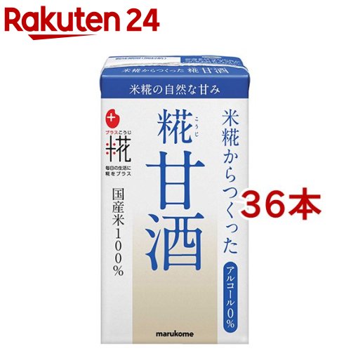 マルコメ プラス糀 米糀からつくった甘酒 LL ケース(125ml 36本セット)【f8z】【プラス糀】 水分補給 熱中症対策 栄養補給