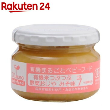 有機米つぶつぶ野菜おじや みそ味(100g)【有機まるごとベビーフード】