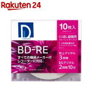 Ds QUALITY 録画用BD-RE SL パック BE25DP.10S(10枚入)【Ds QUALITY】