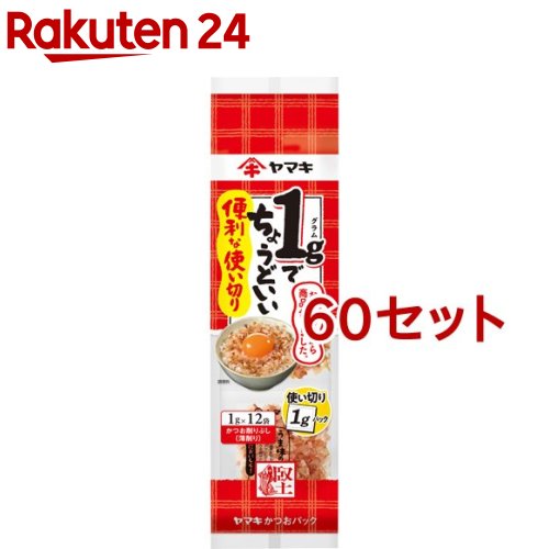 ヤマキ かつお削りぶし 便利な使い切りパック(1g*12袋入*60セット)【ヤマキ】[鰹 1g 使い切り トッピング サラダ]