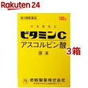 【第3類医薬品】イワキ ビタミンC アスコルビン酸 原末(100g*3箱セット)【イワキ(岩城製薬)】
