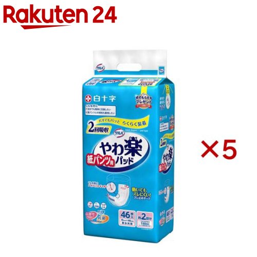 サルバ 紙パンツ用やわ楽パッド 2回吸収(46枚入×5セット)【サルバ】[大人用紙おむつ紙パンツ介護パンツ尿漏れパンツ]