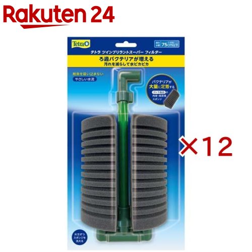 お店TOP＞ペット用品＞観賞魚・アクアリウム用品＞アクアリウム用品＞フィルター・ろ過材＞テトラ ツインブリラントスーパーフィルター (12セット)【テトラ ツインブリラントスーパーフィルターの商品詳細】●スポンジが効果的なろ過をおこないます。●水槽内にほどよい水流をつくり、酸素を効率よく補給します。●魚を吸い込まないため、稚魚のふ化・育成やグッピーの飼育に適しています。●セット、そうじが簡単にできます。●機能中心のデザインです。色づかいも水槽の中で目立ちません。【原産国】中国【ブランド】Tetra(テトラ)【発売元、製造元、輸入元又は販売元】スペクトラム ブランズ ジャパンこちらの商品は、ペット用の商品です。※説明文は単品の内容です。リニューアルに伴い、パッケージ・内容等予告なく変更する場合がございます。予めご了承ください。・単品JAN：4571269553980スペクトラム ブランズ ジャパン220-0004　神奈川県横浜市西区北幸2-6-26 HI横浜ビル3階045-322-4330広告文責：楽天グループ株式会社電話：050-5577-5043[アクアリウム用品/ブランド：Tetra(テトラ)/]