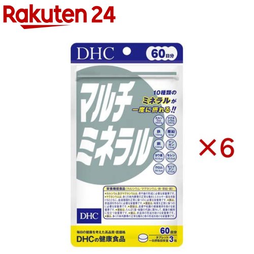 お店TOP＞健康食品＞ミネラル＞ミネラル＞マルチミネラル＞60日マルチミネラル (180粒入×6セット)商品区分：栄養機能食品(栄養成分：カルシウム・マグネシウム・鉄・亜鉛・銅)【60日マルチミネラルの商品詳細】●身体機能の維持や調節に欠かせない必須成分、ミネラル。その必要量はわずかですが、不足しがちな栄養素です。●カルシウム、鉄、亜鉛、マンガン、マグネシウムなど10種類のミネラルをバランスよく配合しました。●互いに補い合ってはたらくミネラルを手軽にとることができます。【栄養成分(栄養機能食品)】カルシウム・マグネシウム・鉄・亜鉛・銅【保健機能食品表示】カルシウム及びマグネシウムは、骨や歯の形成に必要な栄養素です。マグネシウムは、多くの体内酵素の正常な働きとエネルギー産生を助けるとともに、血液循環を正常に保つのに必要な栄養素です。鉄は、赤血球を作るのに必要な栄養素です。亜鉛は、味覚を正常に保つのに必要な栄養素です。亜鉛は、皮膚や粘膜の健康維持を助ける栄養素です。亜鉛は、たんぱく質・核酸の代謝に関与して、健康の維持に役立つ栄養素です。銅は、赤血球の形成を助ける栄養素です。銅は、多くの体内酵素の正常な働きと骨の形成を助ける栄養素です。【基準値に占める割合】カルシウム：35％、マグネシウム：39％、鉄：115％、亜鉛：70％、銅：75％【1日あたりの摂取目安量】3粒【召し上がり方】・一日摂取目安量を守り、水またはぬるま湯で噛まずにそのままお召し上がりください。・召し上がり量：1日3粒を目安にお召し上がりください。【品名・名称】ミネラル類含有食品【60日マルチミネラルの原材料】還元麦芽糖水飴(国内製造)、マンガン酵母、ヨウ素酵母、セレン酵母、クロム酵母、モリブデン酵母、澱粉／貝カルシウム、酸化マグネシウム、クエン酸鉄Na、グルコン酸亜鉛、ステアリン酸カルシウム、セラック、グルコン酸銅【栄養成分】3粒1359mgあたり熱量：1.8kcal、たんぱく質：0.04g、脂質：0.03g、炭水化物：0.34g、食塩相当量：0.041g、カルシウム：250mg、マグネシウム：125mg、鉄：7.5mg、亜鉛：6.0mg、銅：0.6mg、マンガン：1.5mg、ヨウ素：50.8μg、セレン：30.2μg、クロム：28.3μg、モリブデン：10.5μg【アレルギー物質】記載なし【規格概要】81.5g(1粒重量453mg×180粒)【保存方法】直射日光、高温多湿な場所をさけて保存してください。【注意事項】・お身体に異常を感じた場合は、摂取を中止してください。・原材料をご確認の上、食物アレルギーのある方はお召し上がりにならないでください。・薬を服用中あるいは通院中の方、妊娠中の方は、お医者様にご相談の上お召し上がりください。・本品は、多量摂取により疾病が治癒したり、より健康が増進するものではありません。・多量に摂取すると軟便(下痢)になることがあります。・亜鉛の摂り過ぎは、銅の吸収を阻害する恐れがありますので、過剰摂取にならないよう注意してください。・一日の摂取目安量を守ってください。・乳幼児・小児は本品の摂取を避けて下さい。・本品は、特定保健用食品と異なり、消費者庁長官による個別審査を受けたものではありません。【原産国】日本【ブランド】DHC【発売元、製造元、輸入元又は販売元】DHC 健康食品相談室※説明文は単品の内容です。リニューアルに伴い、パッケージ・内容等予告なく変更する場合がございます。予めご了承ください。・単品JAN：4511413408636DHC 健康食品相談室106-8571 東京都港区南麻布2-7-10120-575-368広告文責：楽天グループ株式会社電話：050-5577-5043[ミネラル サプリメント/ブランド：DHC/]