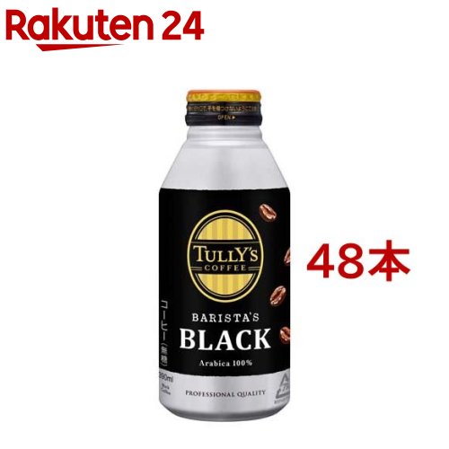 タリーズコーヒー バリスタズ ブラックボトル缶(390ml 48本セット)【TULLY 039 S COFFEE(タリーズコーヒー)】