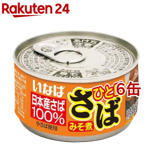 いなば ひと口さばみそ煮(115g*6コセット)[いなば食品