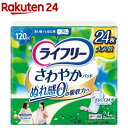 ライフリー さわやかパッド 女性用 尿ケアパッド 120cc 多い時でも安心用 29cm(24枚入)【xe8】【ライフリー 軽度 女性】