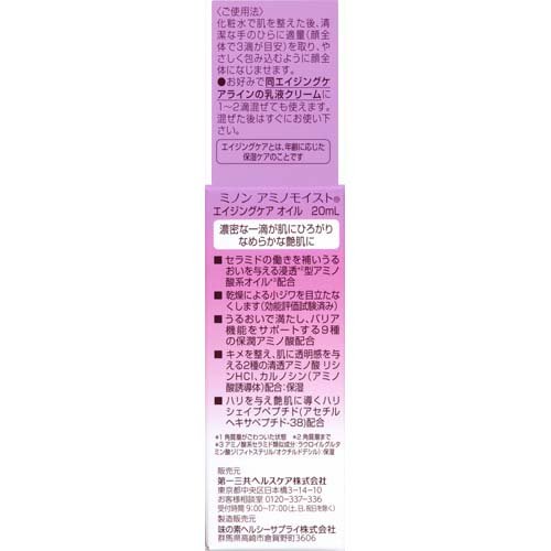 ミノン アミノモイスト エイジングケア 美容液(20ml)【MINON(ミノン)】