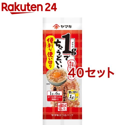 ヤマキ かつお削りぶし 便利な使い切りパック(1g*6袋入*40セット)【ヤマキ】[鰹 1g 使い切り トッピング サラダ]