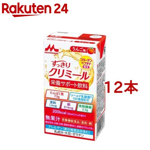 森永乳業 エンジョイすっきりクリミール りんご味(125ml*12本セット)【森永乳業】