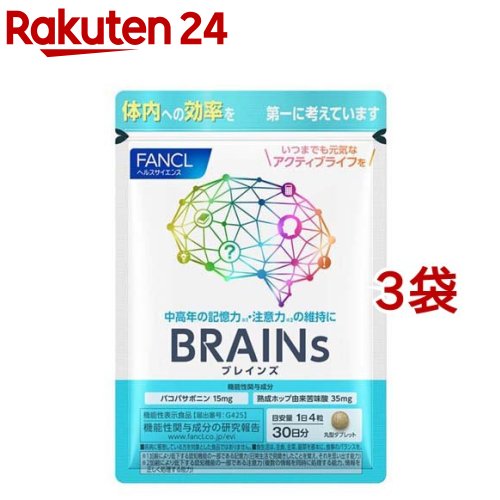 ファンケル BRAINs ブレインズ 機能性表示食品(120粒入*3袋セット)【ファンケル】