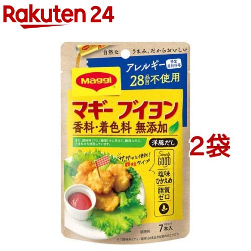 マギー ブイヨン 無添加 アレルギー特定原材料等28品目不使用(4g*7本入*2袋セット)【マギー】