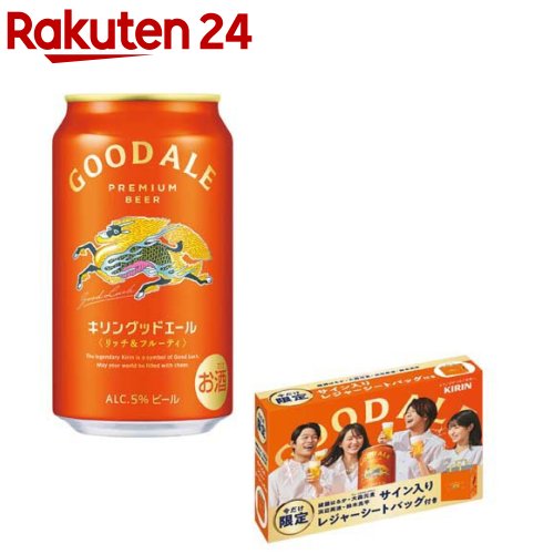 キリン グッドエール 景品付き(24本入×2セット(1本350ml))【グッドエール】