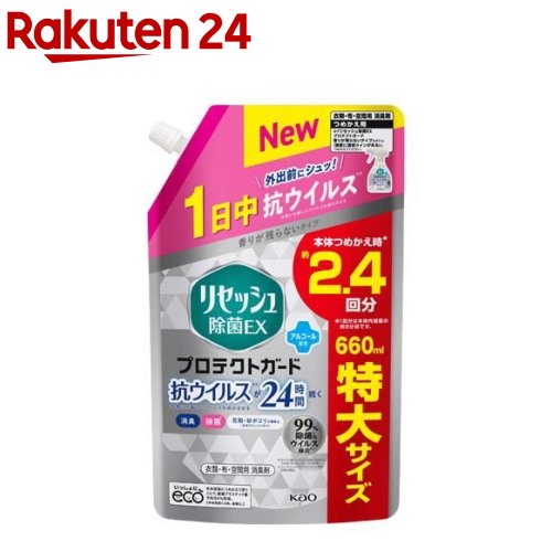 リセッシュ 消臭スプレー 除菌EX プロテクトガード 詰め替え 大サイズ(660ml)【リセッシュ】