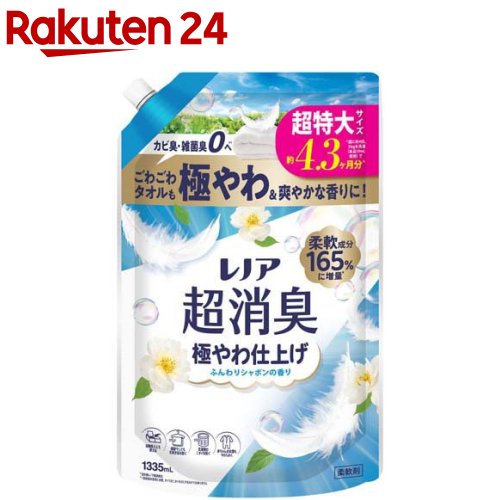 レノア 超消臭 極やわ仕上げ 柔軟剤 ふんわりシャボンの香り 超特大 詰め替え(1335ml)【レノア超消臭】