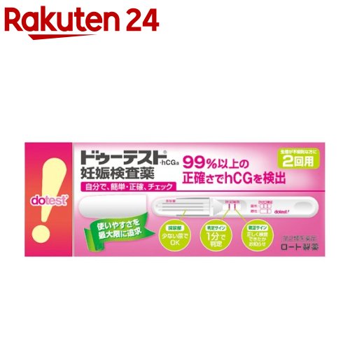 お店TOP＞医薬品＞検査薬・局方品＞検査薬＞妊娠検査薬＞ドゥーテスト・hCG 妊娠検査薬 (2回用)お一人様5個まで。医薬品に関する注意文言【医薬品の使用期限】使用期限120日以上の商品を販売しております商品区分：第二類医薬品【ドゥーテスト・hCG 妊娠検査薬の商品詳細】●99％以上の正確さでhCGを検出。自分で簡単・正確にチェックできる妊娠検査薬です。●妊娠の早期発見の重要性妊娠初期は胎児の脳や心臓などの諸器官が形成されるとても重要な時期であり、胎児が外からの影響を受けやすい時期でもあります。したがって、妊娠しているかどうかをできるだけ早く知り、栄養摂取や薬の使用に十分気をつけるとともに、飲酒、喫煙、風疹などの感染症や放射線照射などを避けることが、胎児の健全な発育と母体の健康のためにとても大切なのです。●(妊娠がわかるしくみ(検査の原理))妊娠すると、hCGと呼ばれるヒト絨毛性性腺刺激ホルモンが体内でつくられ、尿中に排泄されるようになります。ドゥーテスト・hCGは金コロイドクロマト免疫測定法によって、この尿中のhCGを検出する妊娠検査用キットです。この検査薬は妊娠しているかどうかを補助的に検査するものであり、妊娠の確定診断を行うものではありません。●認証番号：227AAEZX00044000【効能 効果】・尿中のヒト絨毛性性腺刺激ホルモン(hCG)の検出(妊娠の検査)【用法 用量】・検査ができる時期生理予定日のおおむね1週間後から検査できます。また、朝、昼、夜、どの時間帯の尿でも検査できます。・検査の仕方朝、昼、夜、どの時間帯の尿でも検査できます。検査の手順個包装を検査直前に開封し、テストスティックを取り出してください。(1)キャップを後ろにつける(2)尿を約2秒かける。*5秒以上かけないでください。*紙コップ等を使用する場合は渇いた清潔なものを用い、採尿部全体が浸るように2秒以上つけてください。5秒以上はつけないでください。(3)キャップをして平らな所に置いて約1分待つ。*10分過ぎての判定は避けてください。判定の仕方スティック窓の確認部分にラインが出ていることを確認してください。(薄くても確認部分にラインが出ていれば正しく検査できています。)陽性：【判定】部分に赤紫色の縦のラインが出たとき(薄くても判定部分にラインが出たら陽性です)妊娠反応あり 妊娠の反応が認められました。妊娠している可能性があります。できるだけ早く医師に診断を受けてください。陰性：【判定】部分に赤紫色の縦のラインが出なかったとき妊娠反応なし 今回の検査では妊娠反応が認められませんでした。しかし、その後生理が始まらない場合は、再検査をするかまたは医師に相談してください。【成分】(テストスティック1本中)抗hCG・モノクローナル抗体(マウス)液：1μL金コロイド標識抗hCG・モノクローナル抗体(マウス)液：33μL【注意事項】★使用上の注意(してはいけないこと)・検査結果から、自分で妊娠の確定診断をしないでください。・判定が陽性であれば妊娠している可能性がありますが、正常な妊娠かどうかまで判別できませんので、できるだけ早く医師の診断を受けてください。・妊娠の確定診断とは、医師が問診や超音波検査などの結果から総合的に妊娠の成立を診断することです。(相談すること)・不妊治療をうけている人は使用前に医師にご相談ください。・判定が陰性であっても、その後生理が始まらない場合には、再検査をするか、または医師にご相談ください。(検査時期に関連する注意)(1)生理周期が順調な場合生理予定日のおおむね1週間後から検査ができます。しかし妊娠の初期では、人によってはまれにhCGがごく少ないこともあり、陰性や不明瞭な結果を示すことがあります。このような結果がでてから、およそ1週間たってまだ生理が始まらない場合には、再検査をするか、または医師にご相談ください。(2)生理周期が不規則な場合前回の周期を基準にして予定日を求め、おおむねその1週間後に検査してください。結果が陰性でもその後生理が始まらない場合には、再検査をするか、または医師にご相談ください。(その他の注意*)・使用後のテストスティックは、プラスチックゴミとして各自治体の廃棄方法に従い廃棄してください。★採尿に関する注意・にごりのひどい尿や異物が混じった尿は、使用しないでください。★検査手順に関する注意・操作は定められた手順に従って正しく行ってください。・採尿後は、速やかに検査を行ってください。尿を長く放置すると検査結果が変わってくることがあります。★判定に関する注意・妊娠以外にも、次のような場合、結果が陽性となることがあります。(1)閉経期の場合(2)hCG産生腫瘍の場合(絨毛上皮腫など)(3)性腺刺激ホルモン剤などの投与を受けている場合・予定した生理がないときでも、次のような場合、結果が陰性となることがあります。(1)生理の周期が不規則な場合(2)使用者の思い違いにより日数計算を間違えた場合(3)妊娠の初期で尿中hCG量が充分でない場合(4)異常妊娠の場合(子宮外妊娠など)(5)胎児異常の場合(胎内死亡、けい留流産など)(6)胞状奇胎などにより大量のhCGが分泌された場合など★保管及び取扱い上の注意・小児の手の届かないところに保管してください。・直射日光を避け、なるべく湿気の少ない涼しいところに保管してください。・使用直前までテストスティックの袋は開封しないでください。・使用期限の過ぎたものは使用しないでください。★保管方法・有効期間・室温保管・25ヶ月(使用期限は外箱およびテストスティックの袋に記載)【医薬品販売について】1.医薬品については、ギフトのご注文はお受けできません。2.医薬品の同一商品のご注文は、数量制限をさせていただいております。ご注文いただいた数量が、当社規定の制限を越えた場合には、薬剤師、登録販売者からご使用状況確認の連絡をさせていただきます。予めご了承ください。3.効能・効果、成分内容等をご確認いただくようお願いします。4.ご使用にあたっては、用法・用量を必ず、ご確認ください。5.医薬品のご使用については、商品の箱に記載または箱の中に添付されている「使用上の注意」を必ずお読みください。6.アレルギー体質の方、妊娠中の方等は、かかりつけの医師にご相談の上、ご購入ください。7.医薬品の使用等に関するお問い合わせは、当社薬剤師がお受けいたします。TEL：050-5577-5043email：rakuten24_8@shop.rakuten.co.jp【原産国】日本【ブランド】ドゥーテスト【発売元、製造元、輸入元又は販売元】ロート製薬商品に関するお電話でのお問合せは、下記までお願いいたします。お客様サポートデスク受付時間 9:00‐18:00(土、日、祝日を除く)東京 03-5442-6020：大阪 06-6758-1230リニューアルに伴い、パッケージ・内容等予告なく変更する場合がございます。予めご了承ください。(ドゥーテストhCG dotest・hCG dotest hCG Doテスト ドゥテスト)広告文責：楽天グループ株式会社電話：050-5577-5043・・・・・・・・・・・・・・[検査薬・日本薬局方/ブランド：ドゥーテスト/]