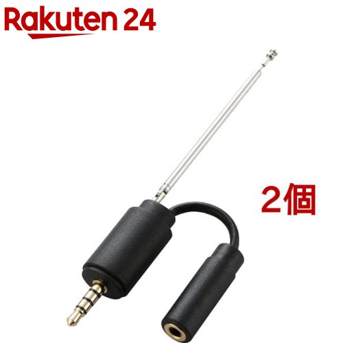 スマートフォン用テレビアンテナ(ロッドアンテナタイプ) ブラックMPA-35ATRBK(2個セット)【エレコム(EL..