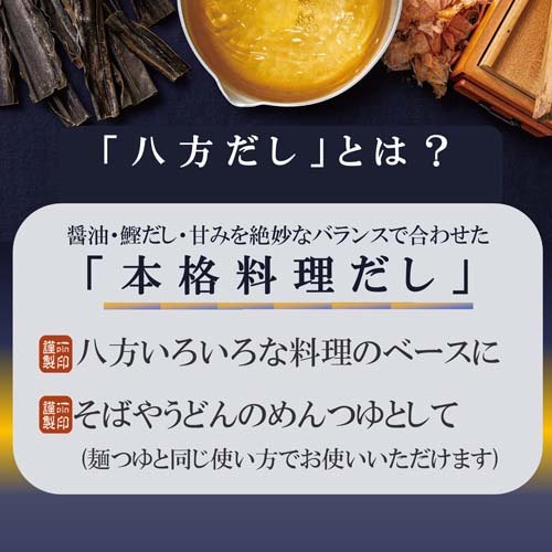 ミツカン 八方だし(500ml×2セット)【ミツカン八方だし】 rakuten24-11273071 楽天24 サンプル画像2