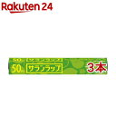 サランラップ 30cm 50m(3本セット)【サランラップ】