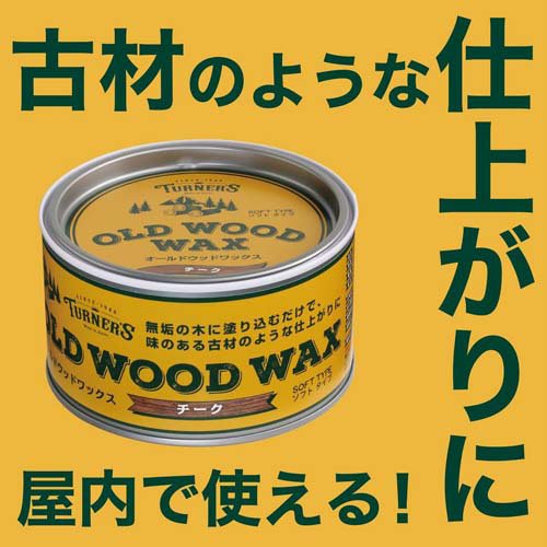 ターナー色彩 オールドウッドワックス ホワイト(350ml*3缶セット)【ターナー】