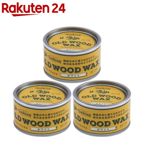 ターナー色彩 オールドウッドワックス ホワイト(350ml*3缶セット)【ターナー】