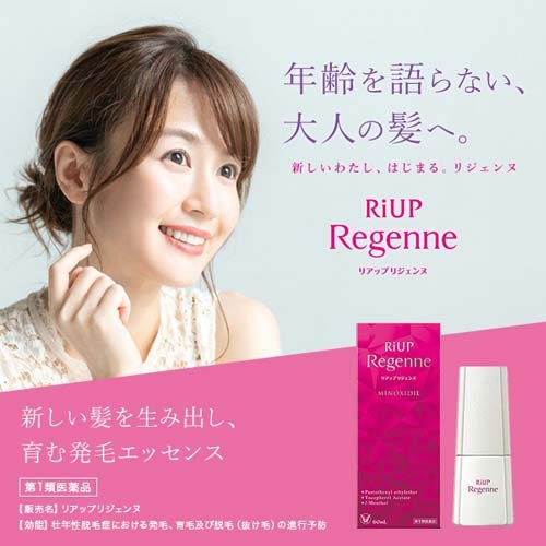 【第1類医薬品】大正製薬 リアップリジェンヌ(60ml*2箱セット)【リアップリジェン...
